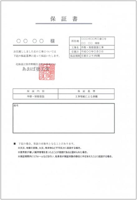 保証書